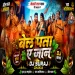 Belpata Ae Jaan Bol Bam Khesari Lal Remix Dj Suraj Chakia
